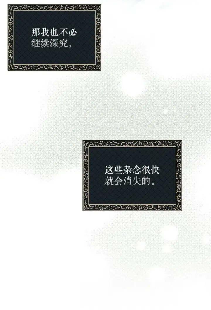 漫画《被占用的身体》20. 墨若春临第68张图