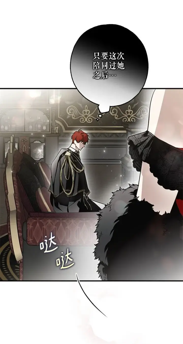漫画《被占用的身体》20. 墨若春临第69张图