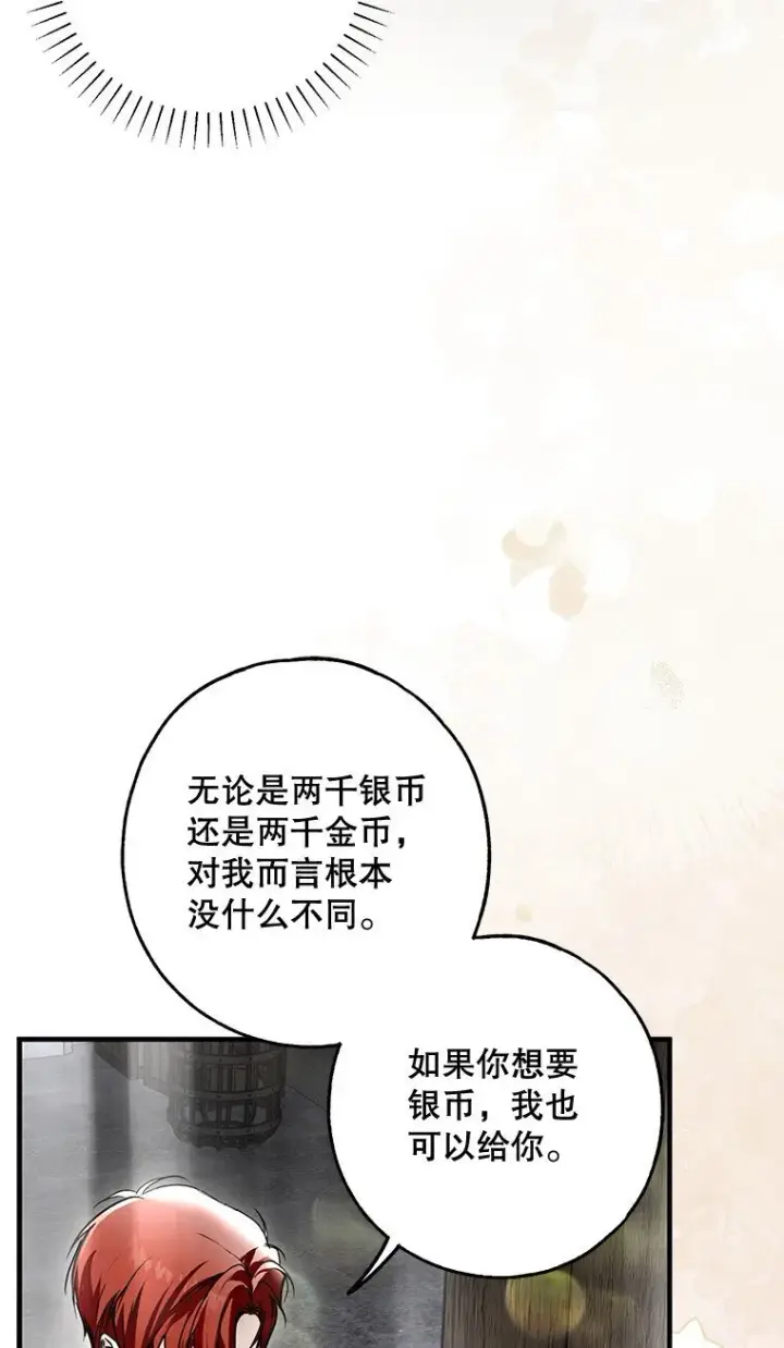 漫画《被占用的身体》20. 墨若春临第7张图
