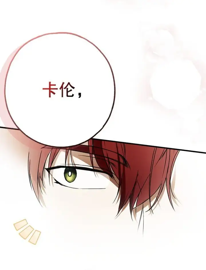 漫画《被占用的身体》20. 墨若春临第70张图