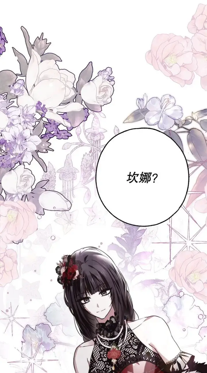 漫画《被占用的身体》20. 墨若春临第75张图