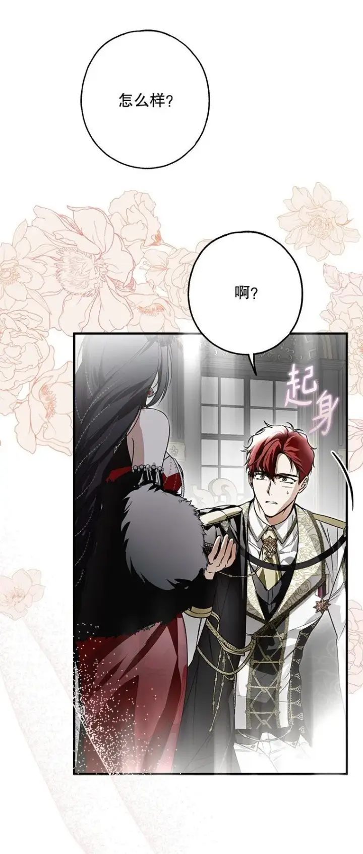 漫画《被占用的身体》20. 墨若春临第79张图