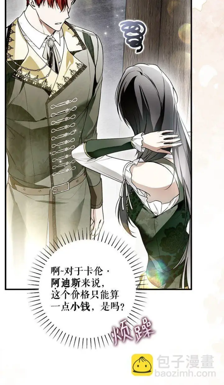 漫画《被占用的身体》20. 墨若春临第8张图