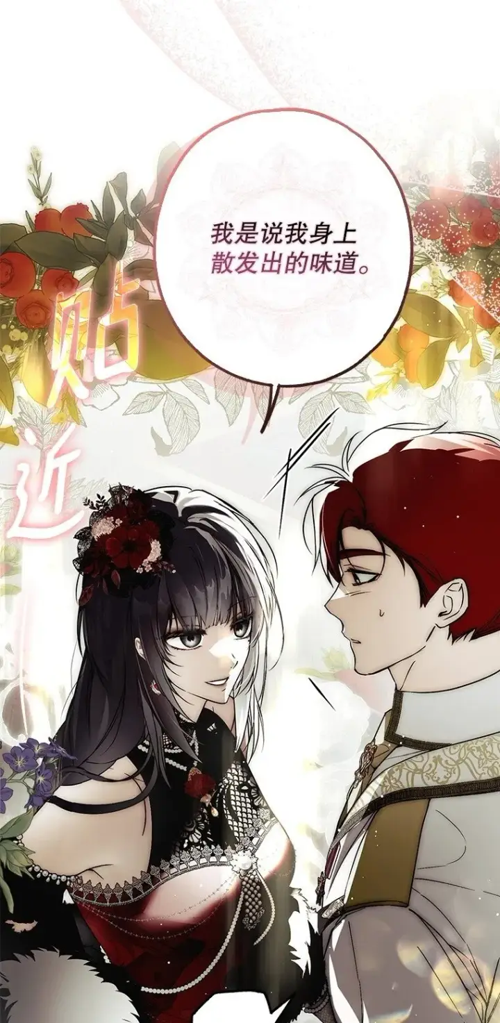 漫画《被占用的身体》20. 墨若春临第80张图