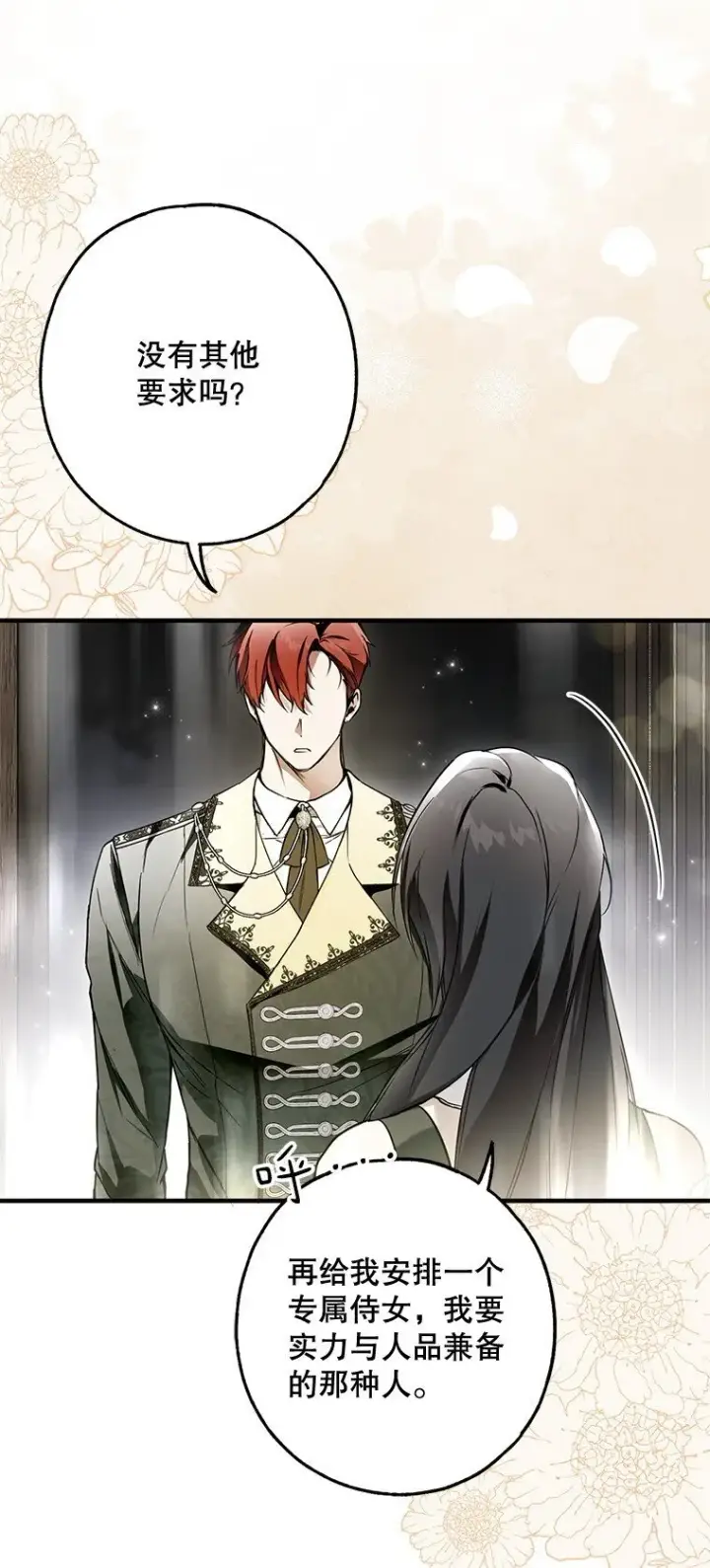 漫画《被占用的身体》20. 墨若春临第9张图
