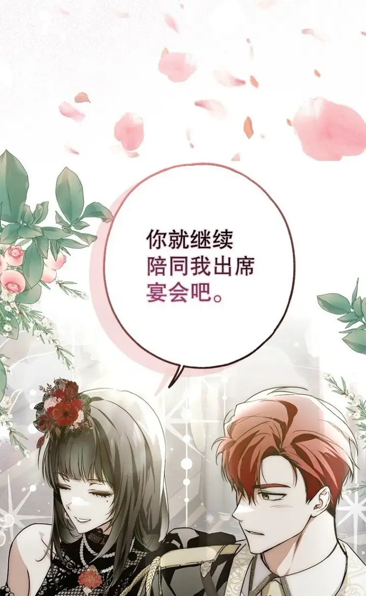 漫画《被占用的身体》21. 宴间百态第10张图