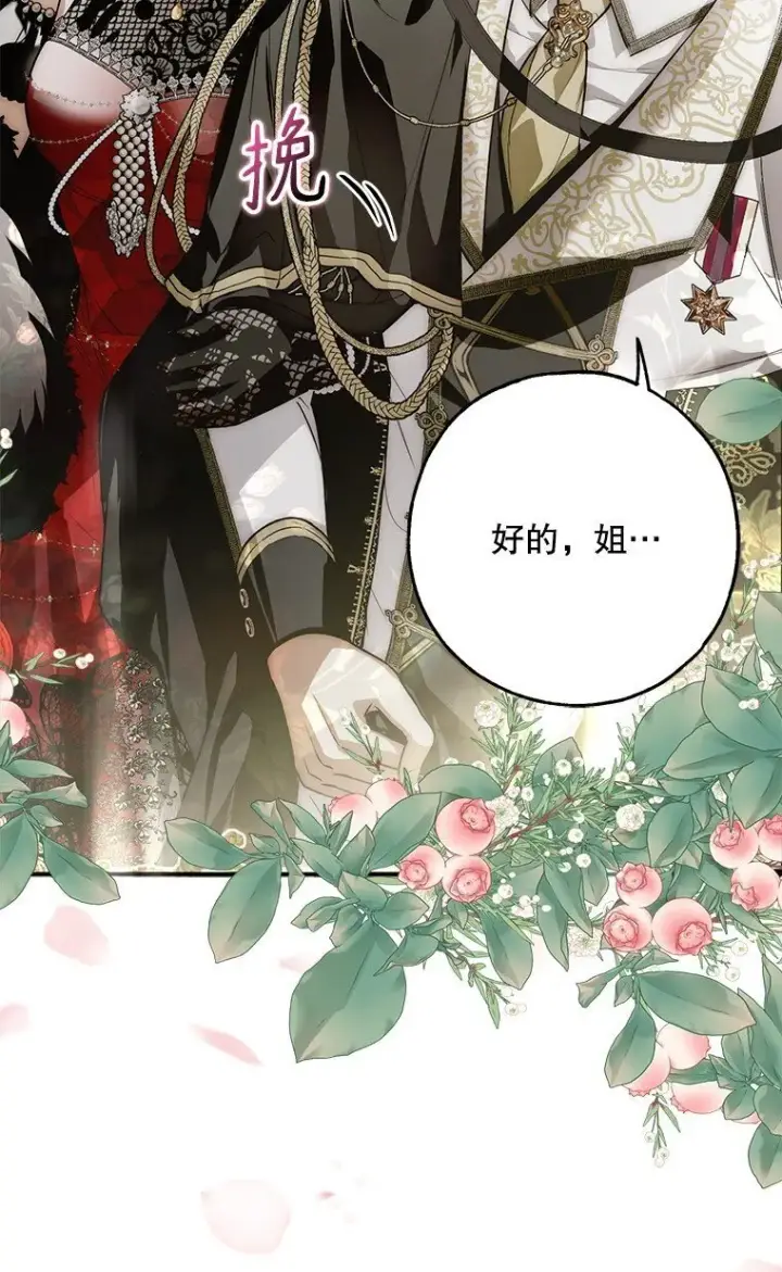 漫画《被占用的身体》21. 宴间百态第11张图