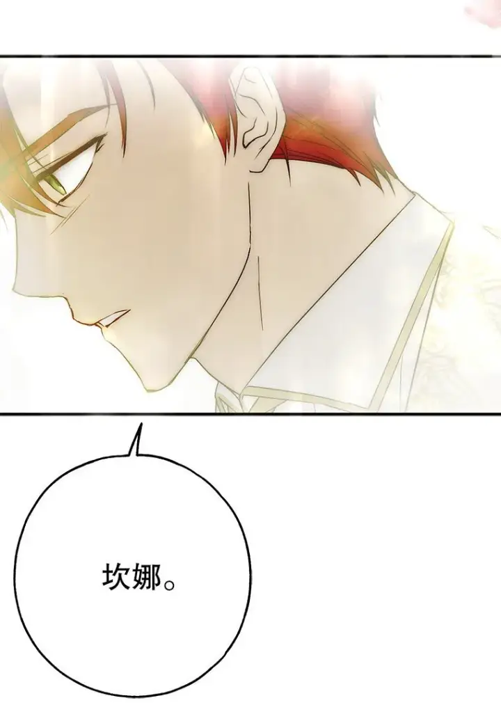 漫画《被占用的身体》21. 宴间百态第12张图