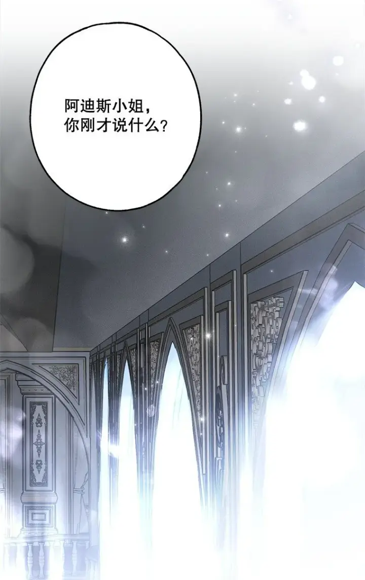 漫画《被占用的身体》21. 宴间百态第15张图