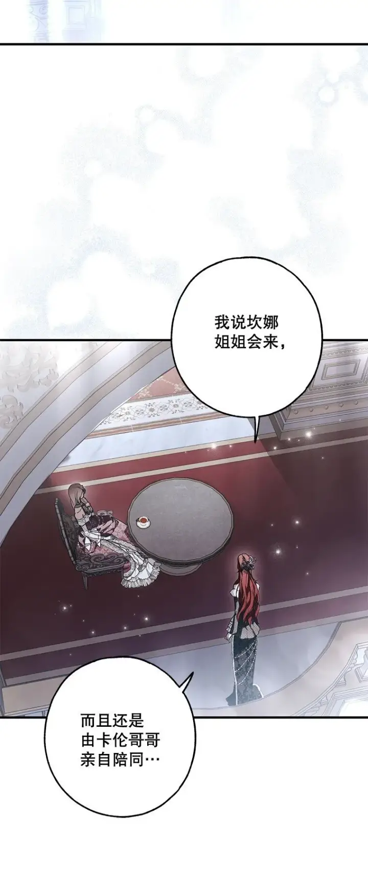 漫画《被占用的身体》21. 宴间百态第16张图
