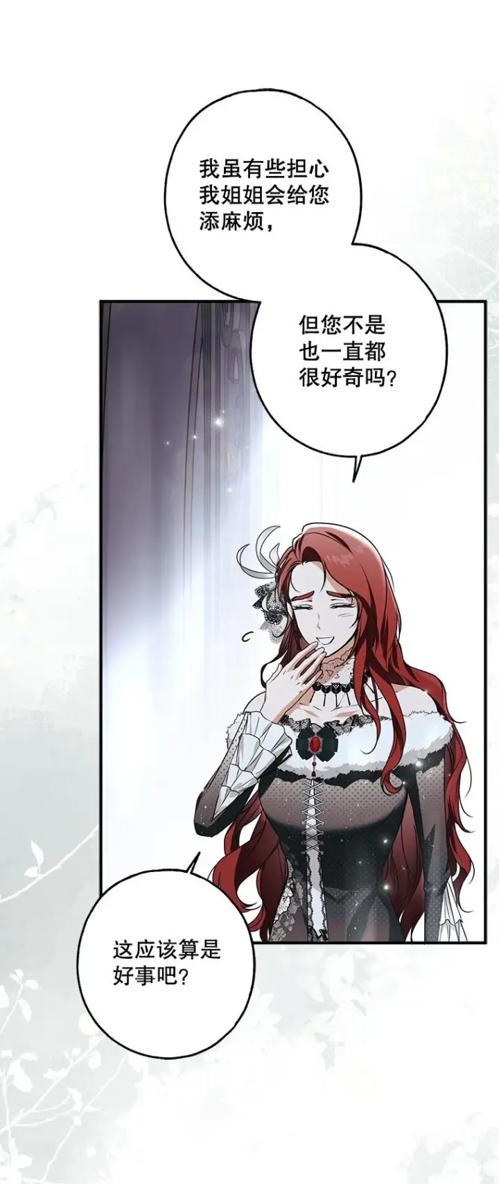 漫画《被占用的身体》21. 宴间百态第17张图
