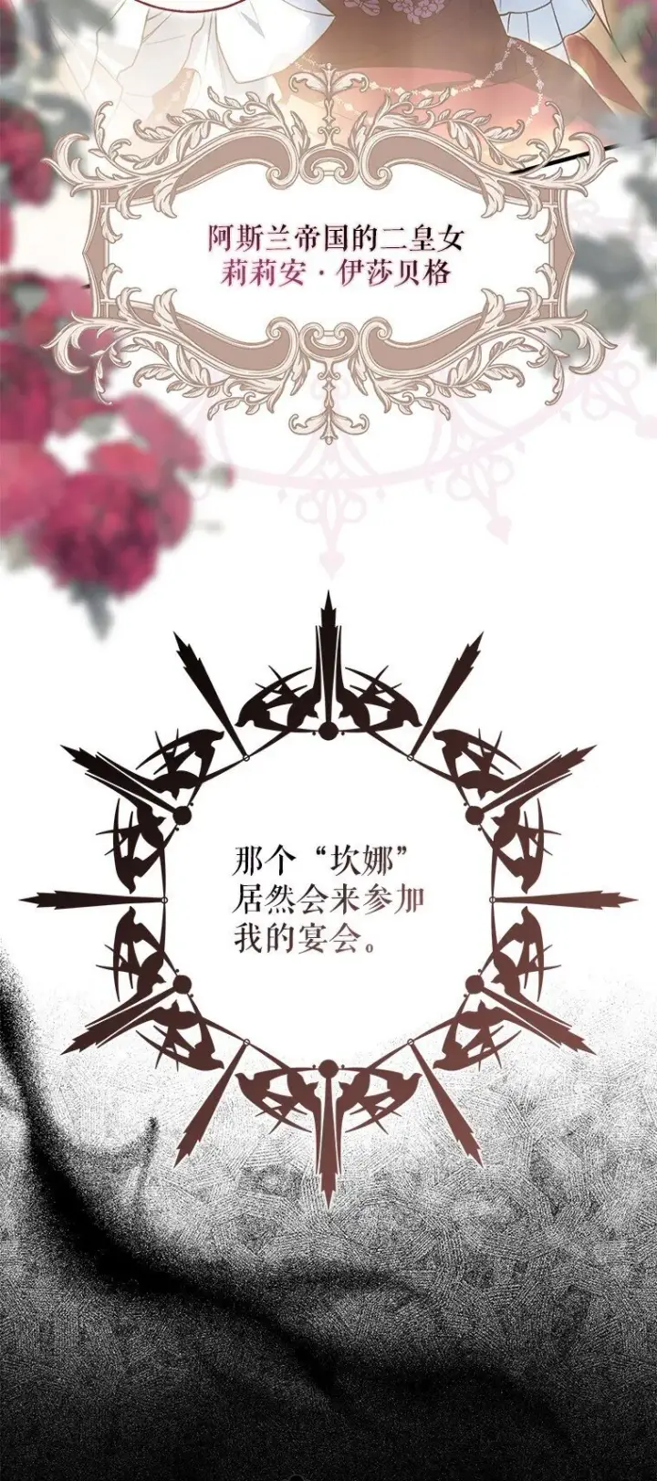 漫画《被占用的身体》21. 宴间百态第19张图