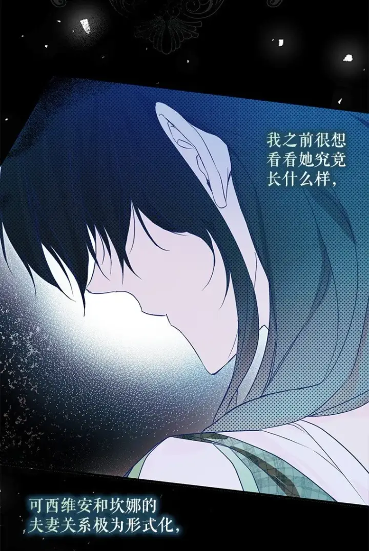 漫画《被占用的身体》21. 宴间百态第21张图