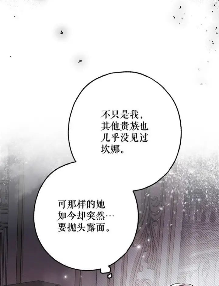 漫画《被占用的身体》21. 宴间百态第23张图