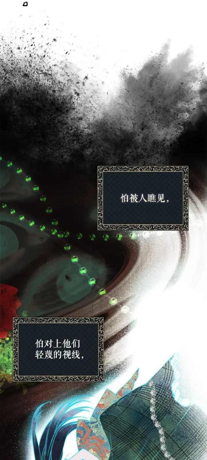 漫画《被占用的身体》21. 宴间百态第26张图