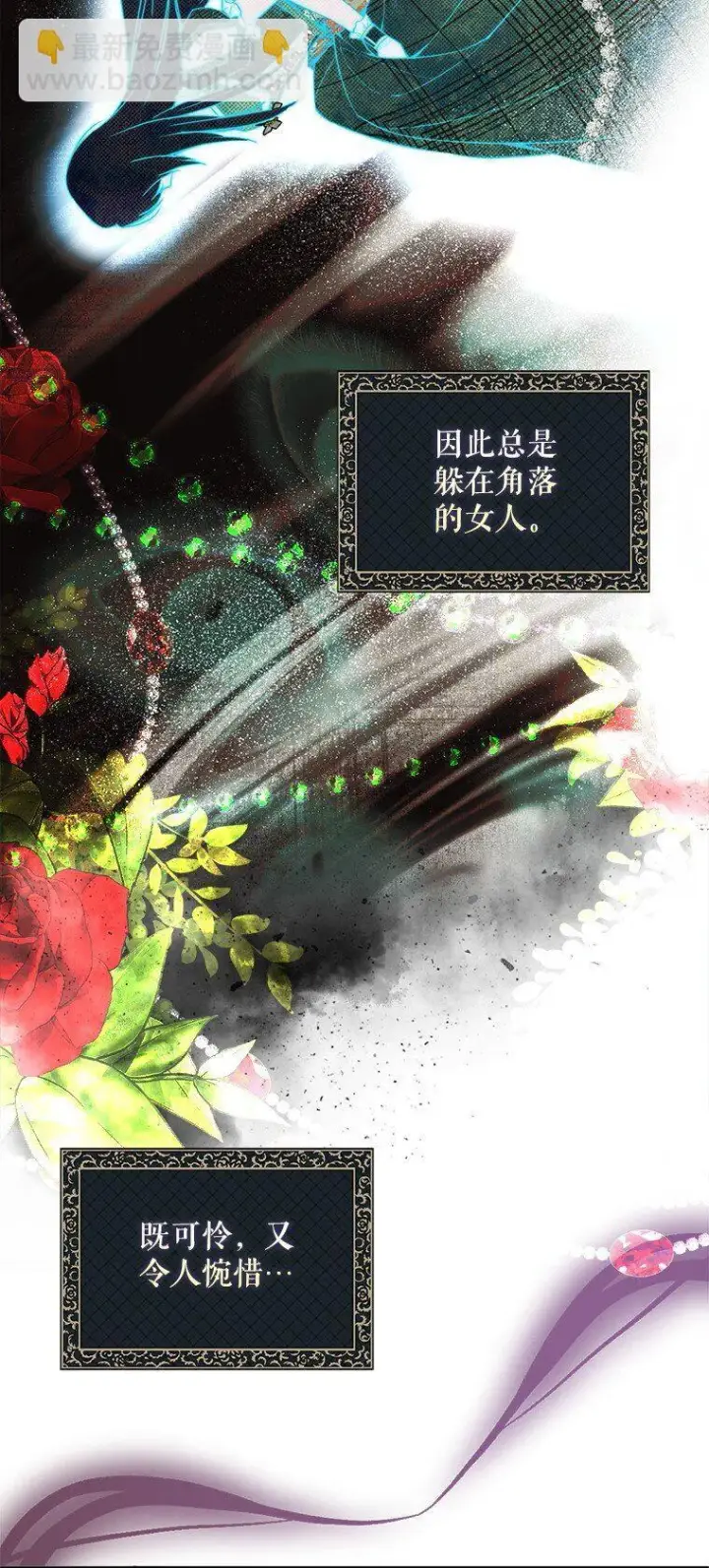 漫画《被占用的身体》21. 宴间百态第27张图