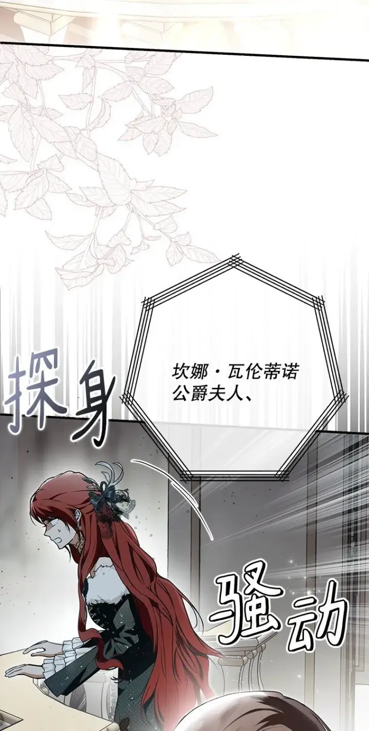 漫画《被占用的身体》21. 宴间百态第30张图
