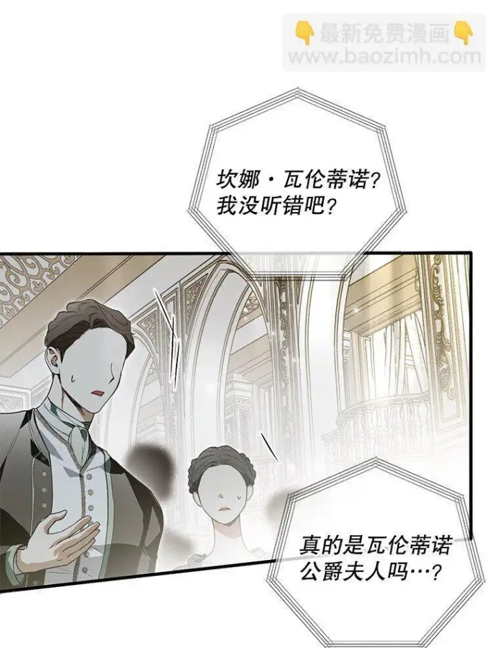 漫画《被占用的身体》21. 宴间百态第32张图
