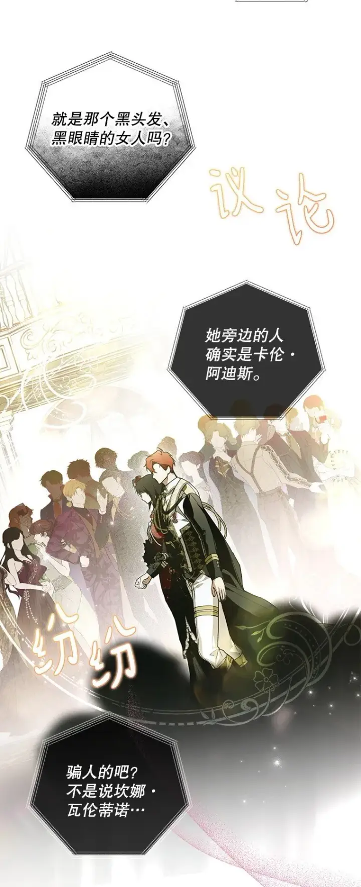 漫画《被占用的身体》21. 宴间百态第33张图
