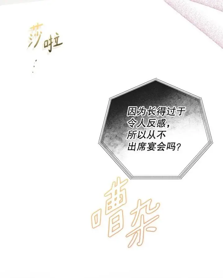 漫画《被占用的身体》21. 宴间百态第34张图