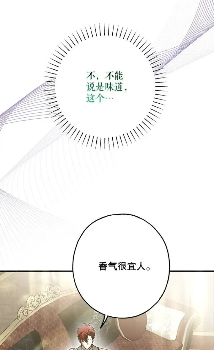 漫画《被占用的身体》21. 宴间百态第4张图
