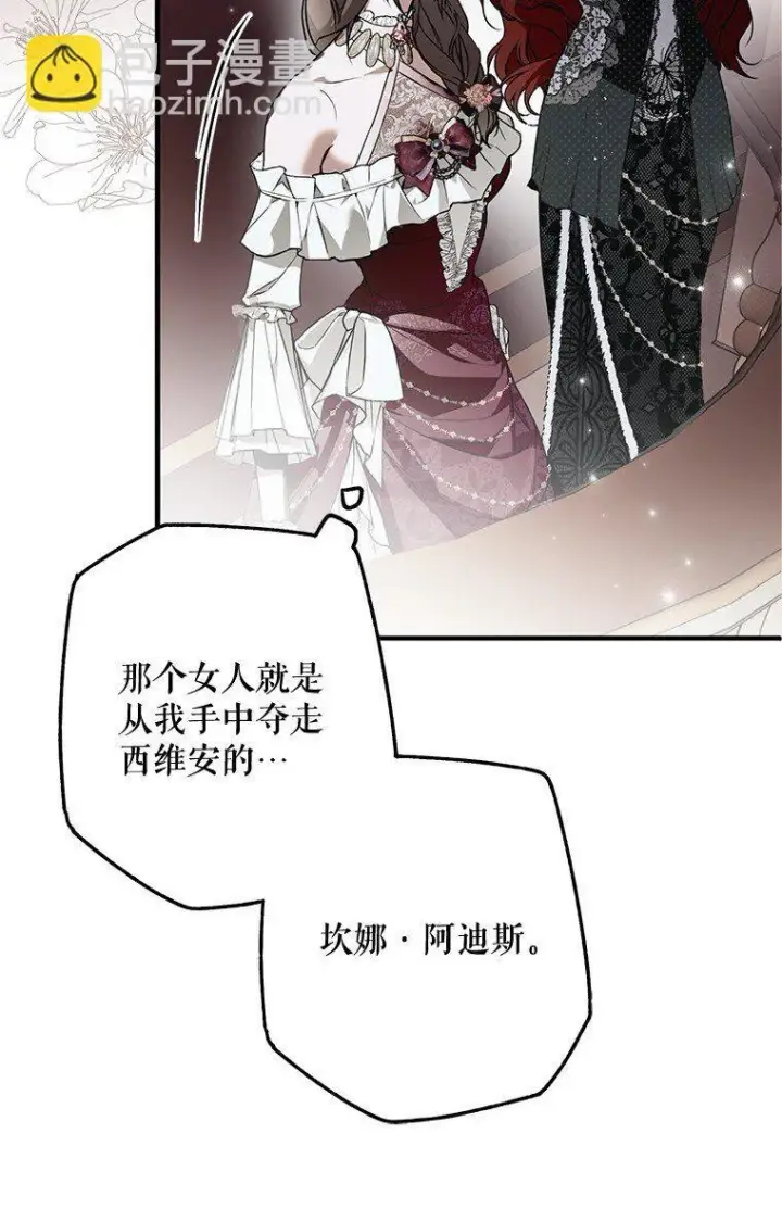 漫画《被占用的身体》21. 宴间百态第42张图