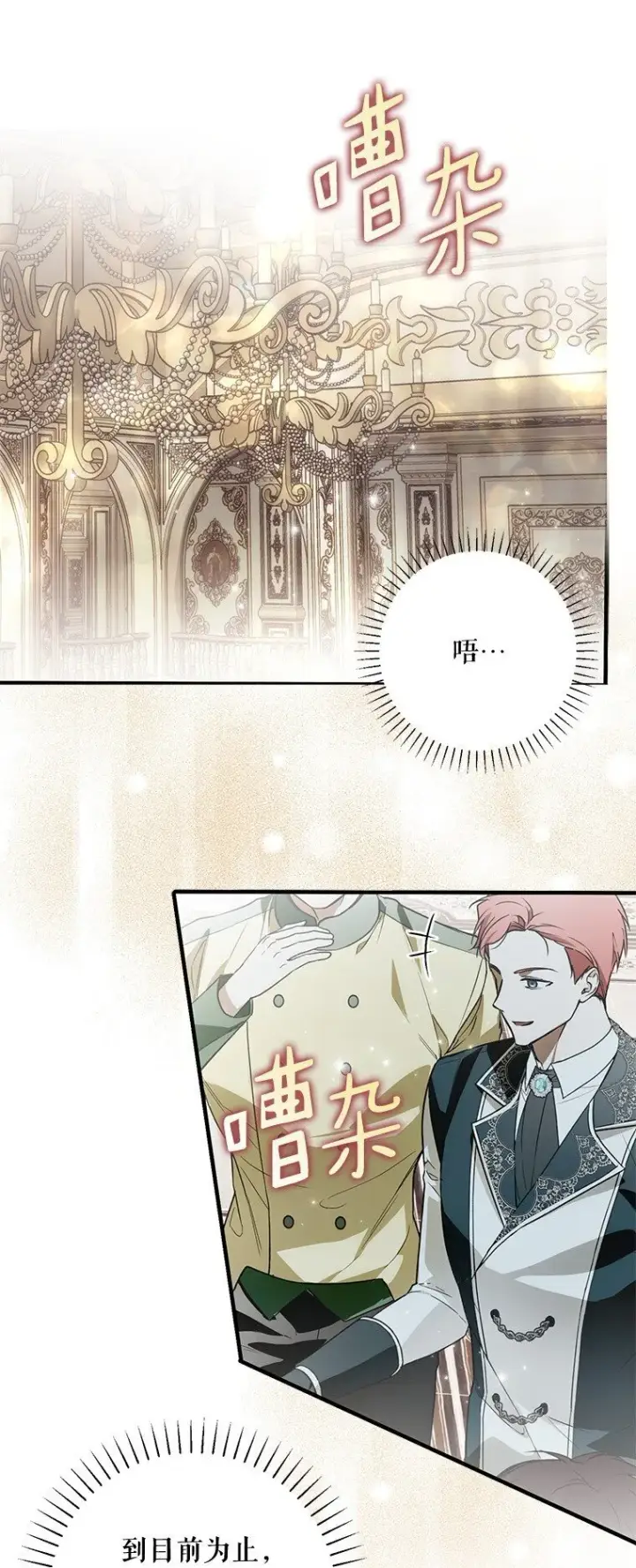 漫画《被占用的身体》21. 宴间百态第43张图