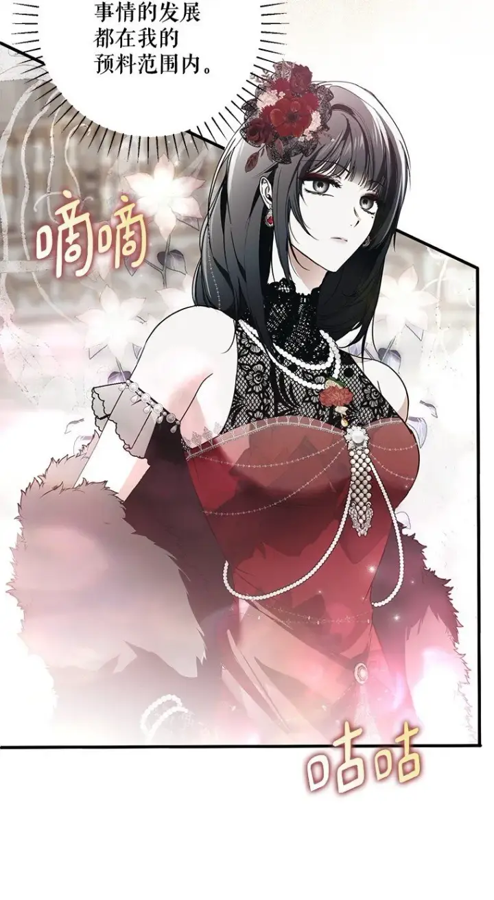 漫画《被占用的身体》21. 宴间百态第44张图