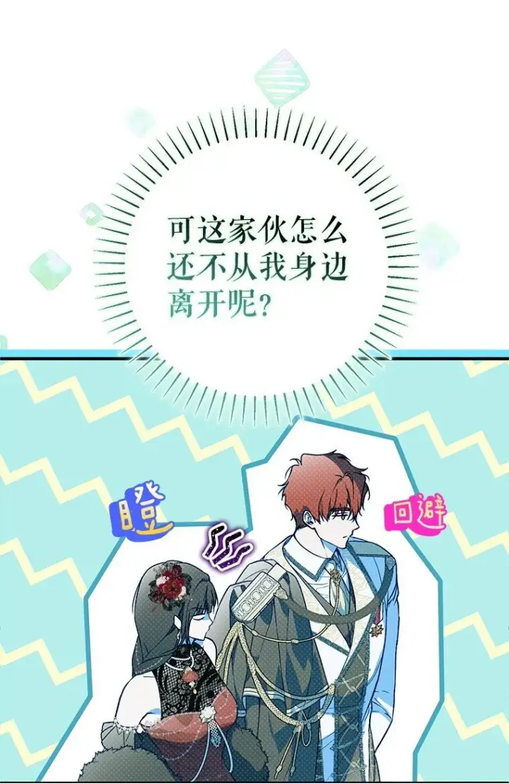 漫画《被占用的身体》21. 宴间百态第45张图