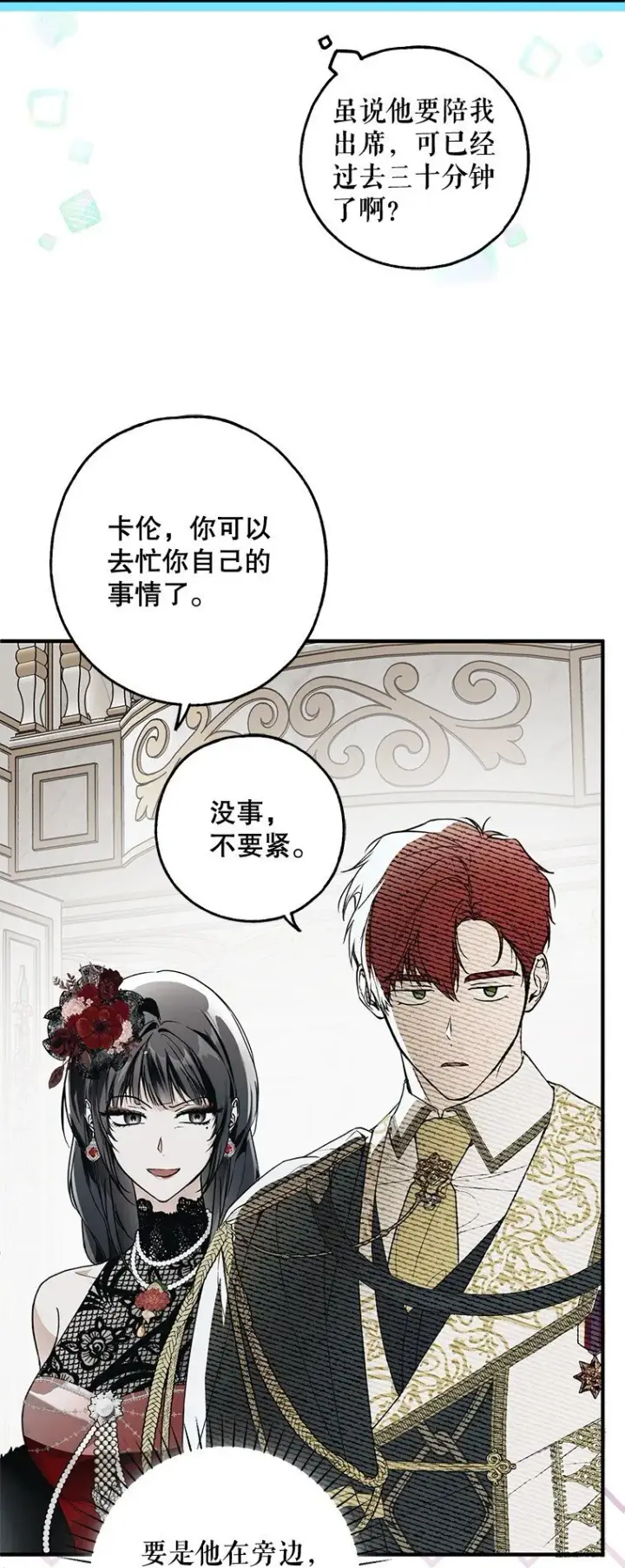 漫画《被占用的身体》21. 宴间百态第46张图