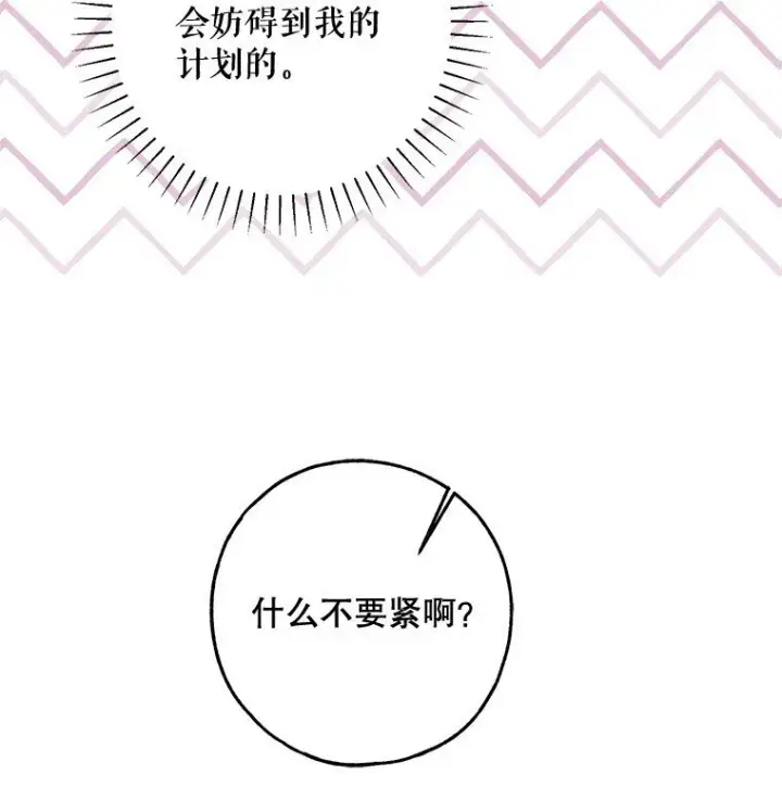 漫画《被占用的身体》21. 宴间百态第47张图