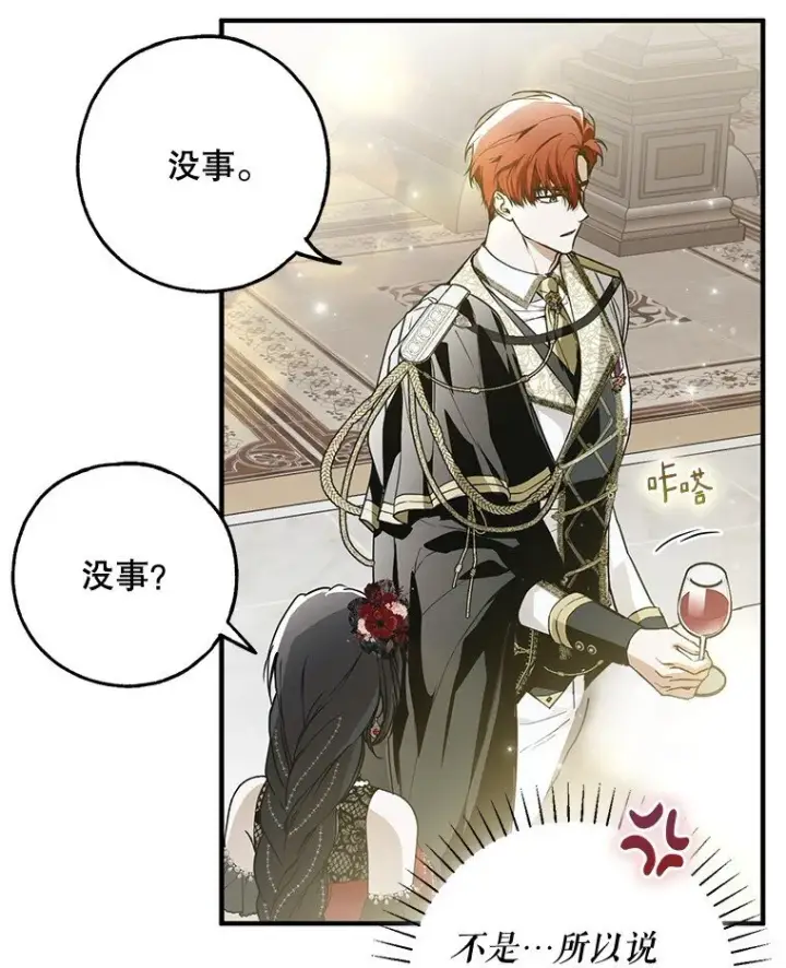 漫画《被占用的身体》21. 宴间百态第48张图