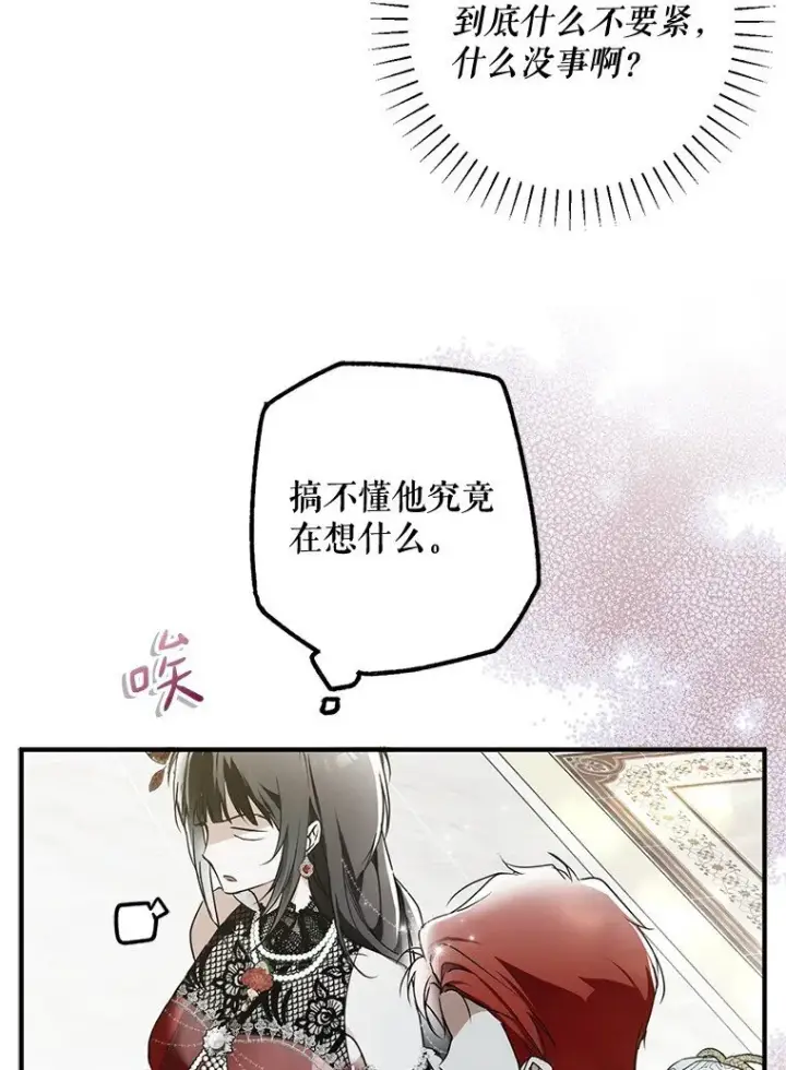 漫画《被占用的身体》21. 宴间百态第49张图