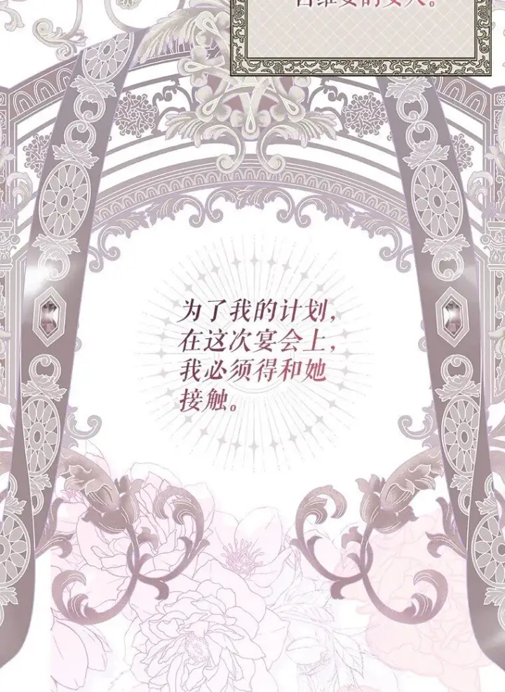 漫画《被占用的身体》21. 宴间百态第53张图