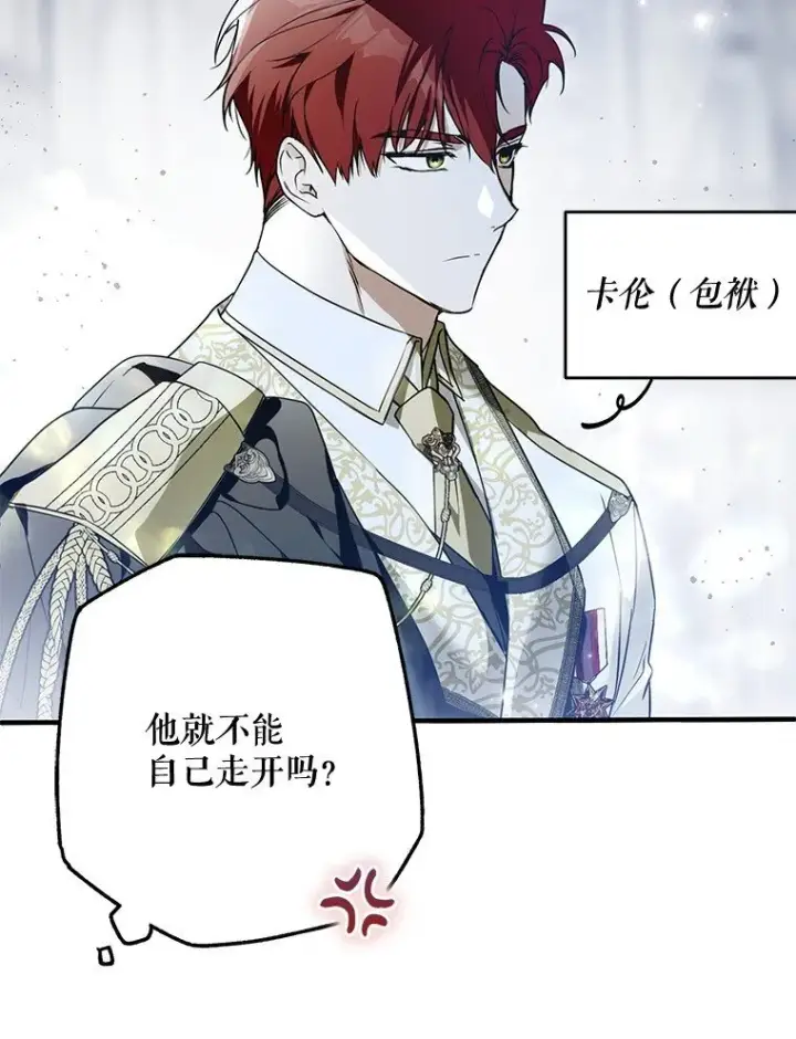 漫画《被占用的身体》21. 宴间百态第55张图