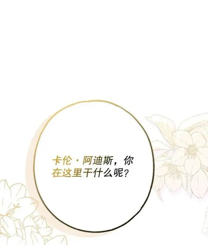 漫画《被占用的身体》21. 宴间百态第56张图