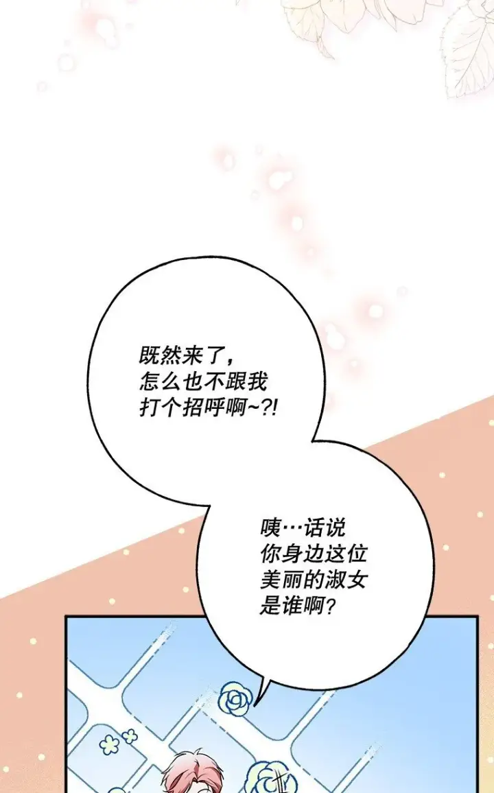 漫画《被占用的身体》21. 宴间百态第58张图