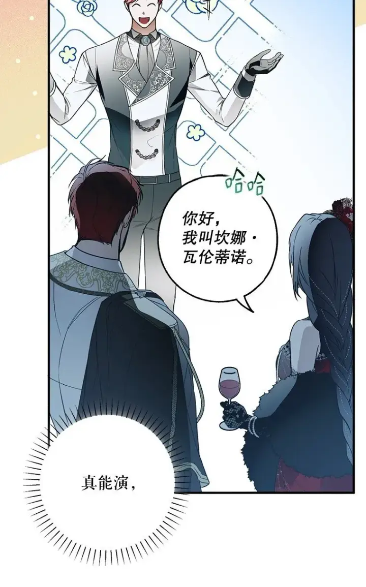 漫画《被占用的身体》21. 宴间百态第59张图