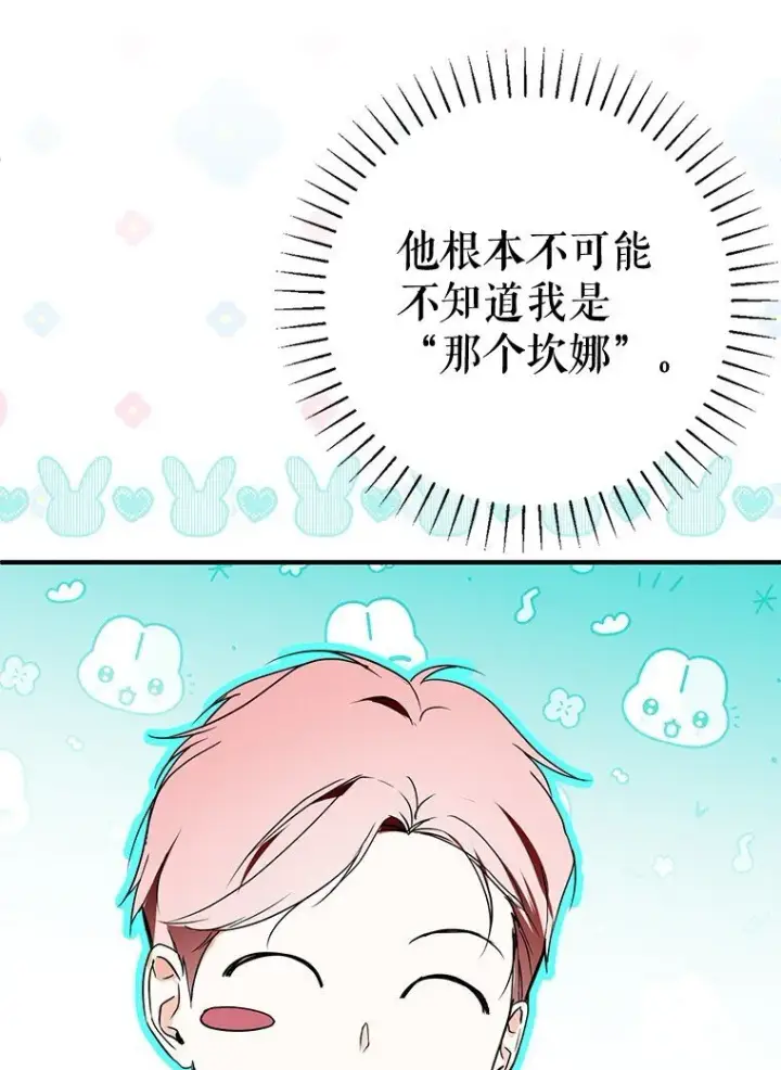 漫画《被占用的身体》21. 宴间百态第60张图