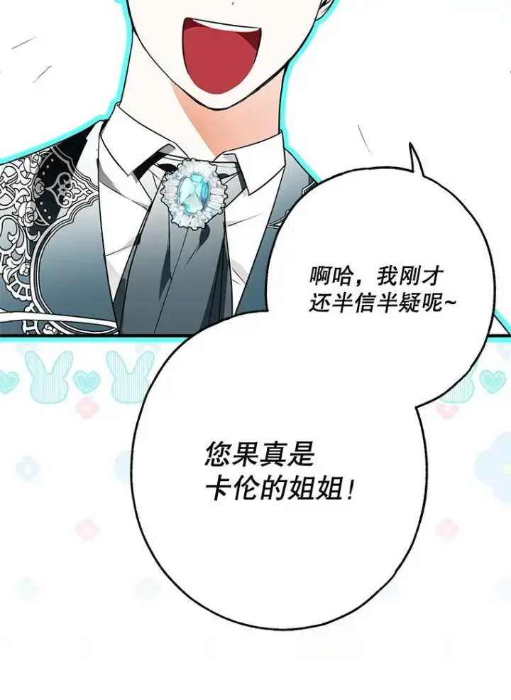 漫画《被占用的身体》21. 宴间百态第61张图