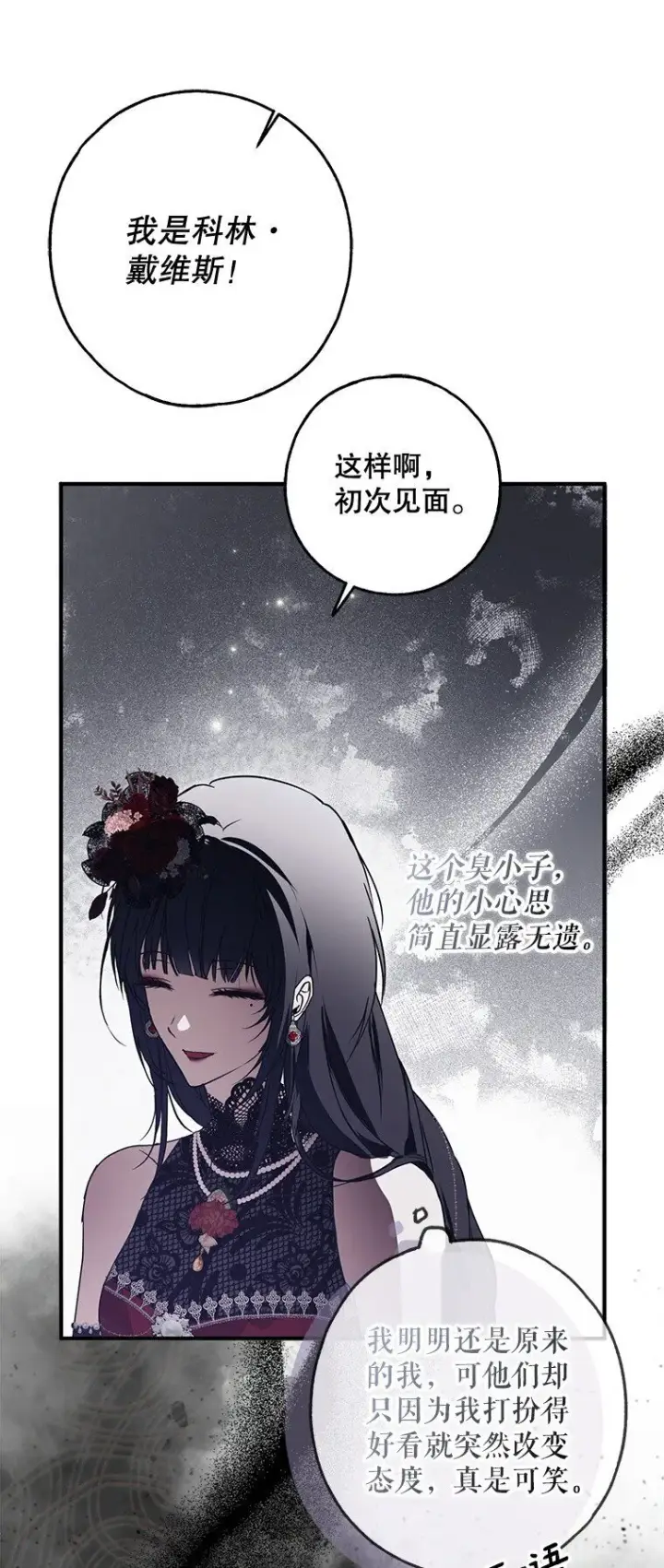 漫画《被占用的身体》21. 宴间百态第62张图