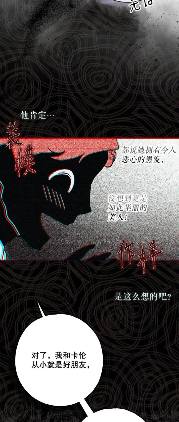 漫画《被占用的身体》21. 宴间百态第63张图