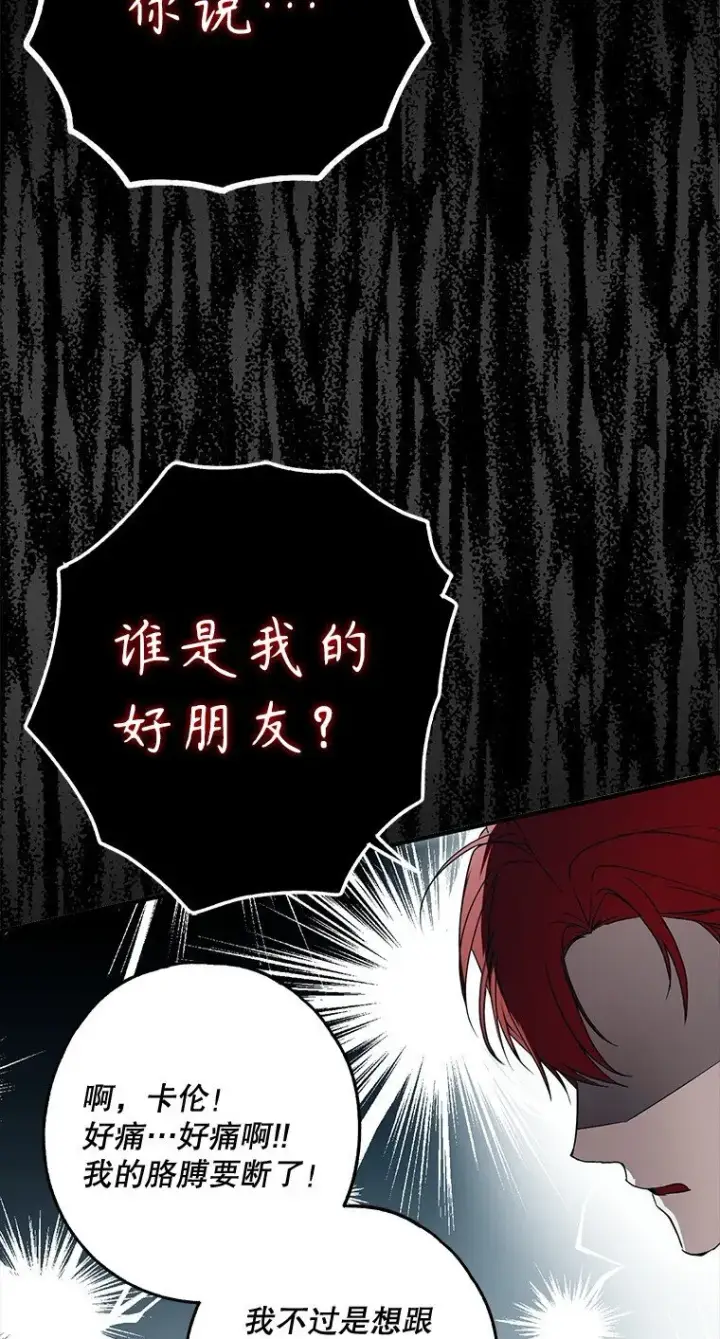 漫画《被占用的身体》21. 宴间百态第66张图