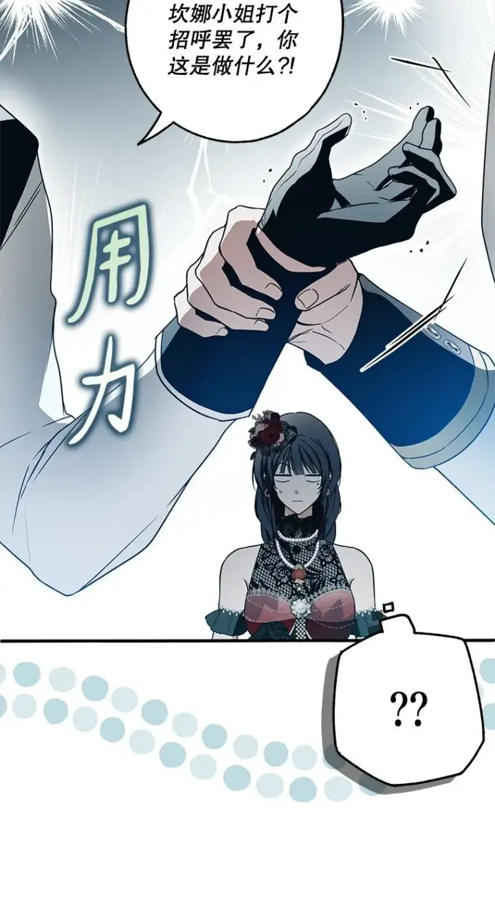 漫画《被占用的身体》21. 宴间百态第67张图