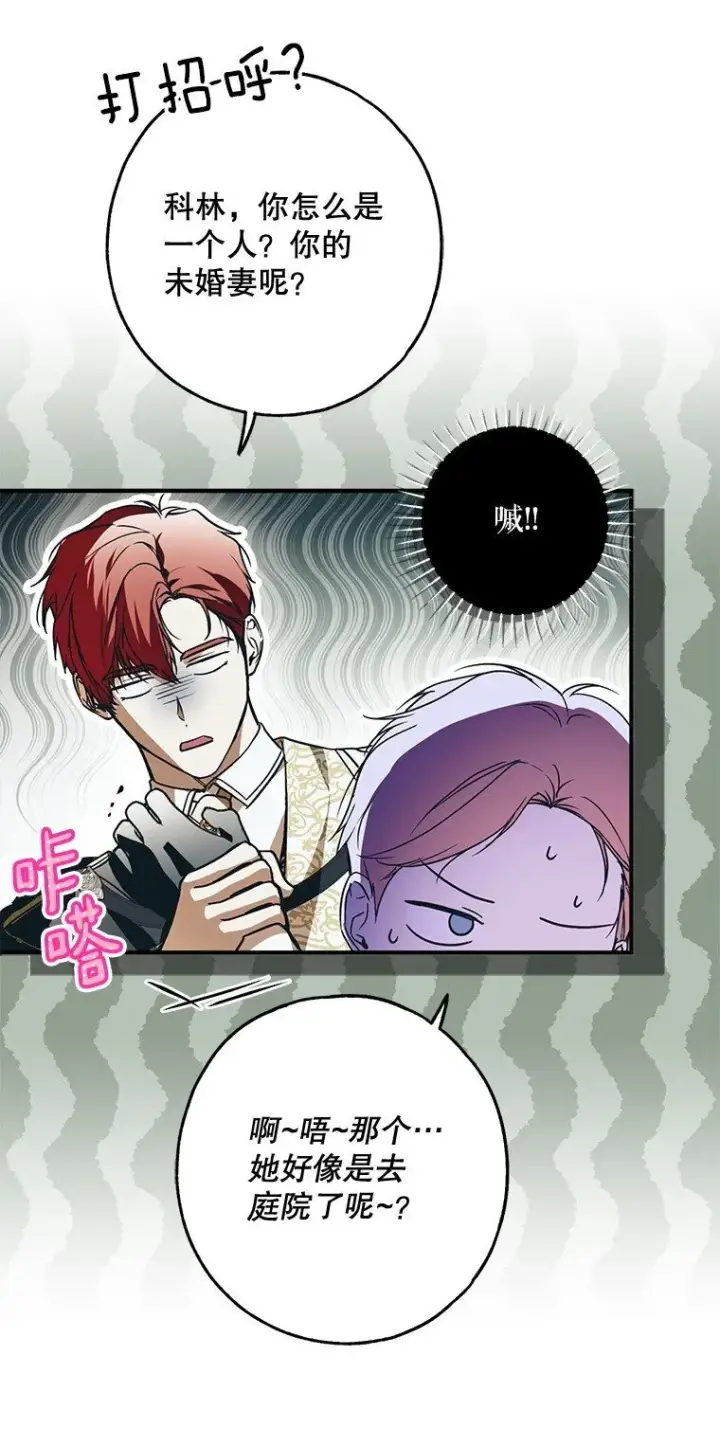 漫画《被占用的身体》21. 宴间百态第68张图