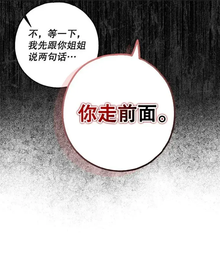 漫画《被占用的身体》21. 宴间百态第70张图
