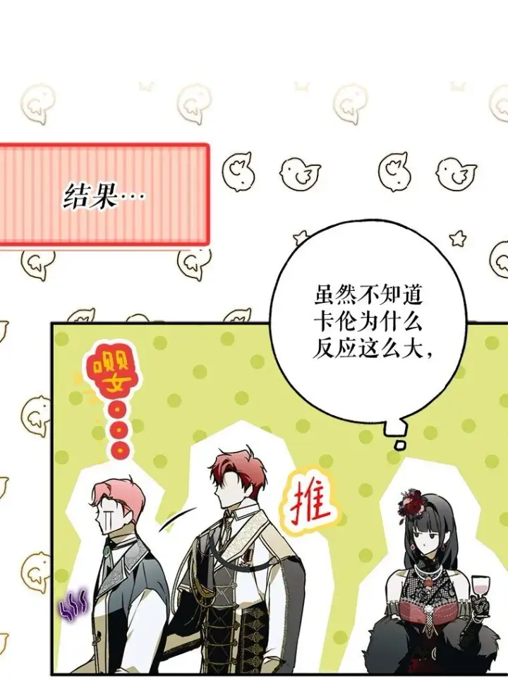 漫画《被占用的身体》21. 宴间百态第71张图