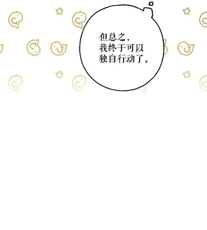 漫画《被占用的身体》21. 宴间百态第72张图