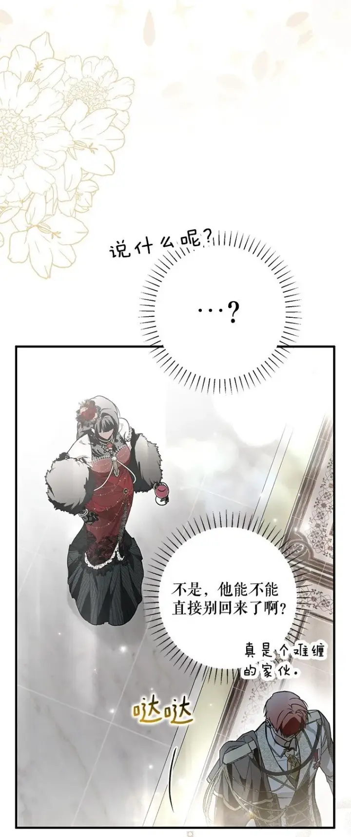 漫画《被占用的身体》21. 宴间百态第75张图