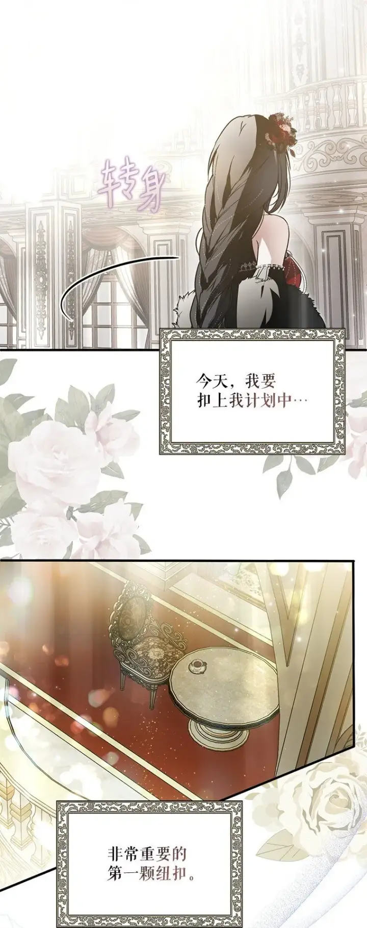 漫画《被占用的身体》21. 宴间百态第77张图
